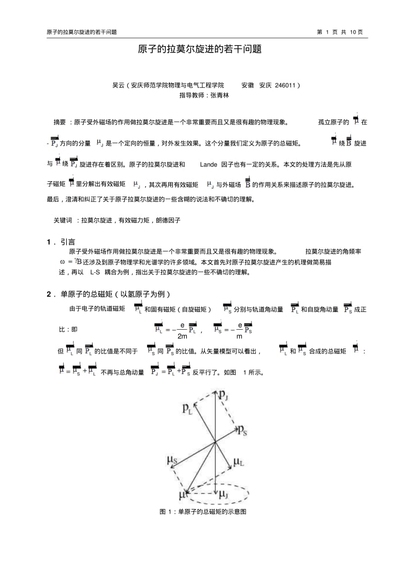 原子的拉莫尔旋进.pdf_第1页