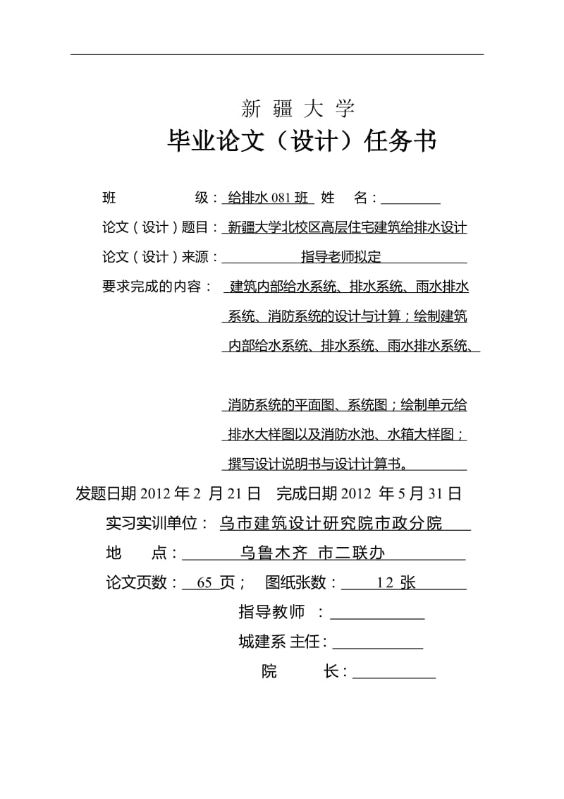 乌鲁木齐某18层住宅室内给排水设计 毕业设计.docx_第2页