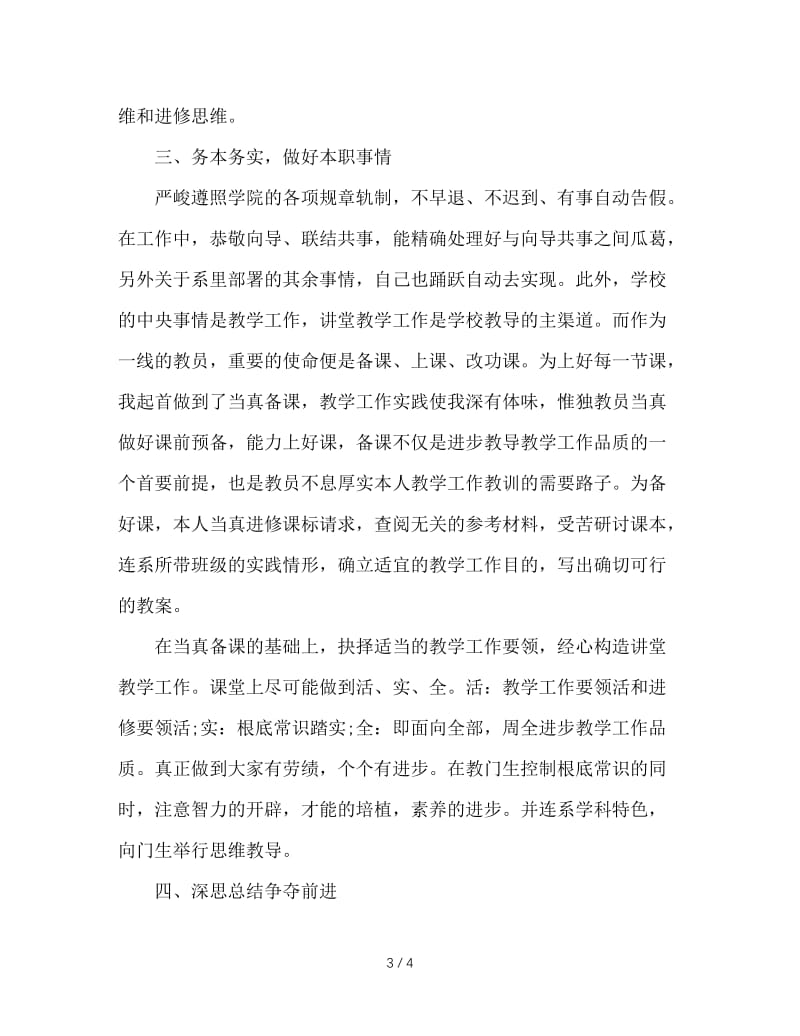 2020年度大学教师工作总结.doc_第3页