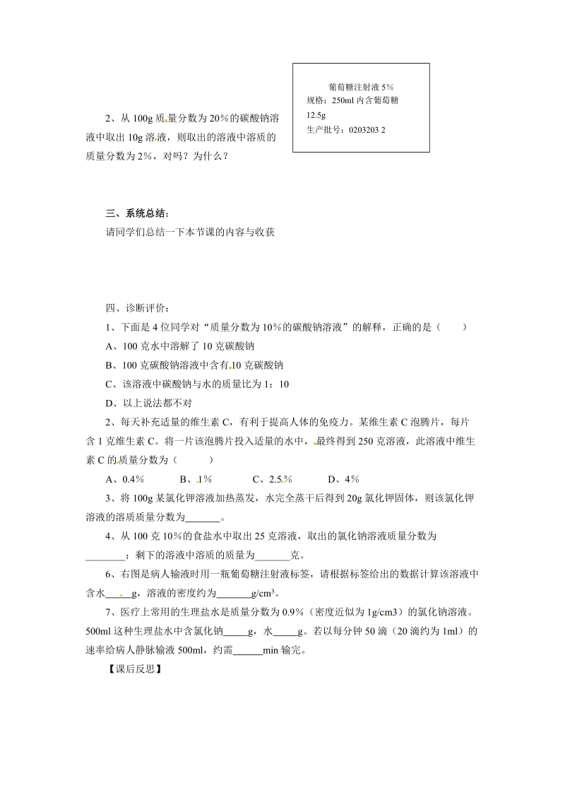 [最新]鲁教版九年级化学2.4.2 溶液组成的定量表示一-教案.doc_第2页