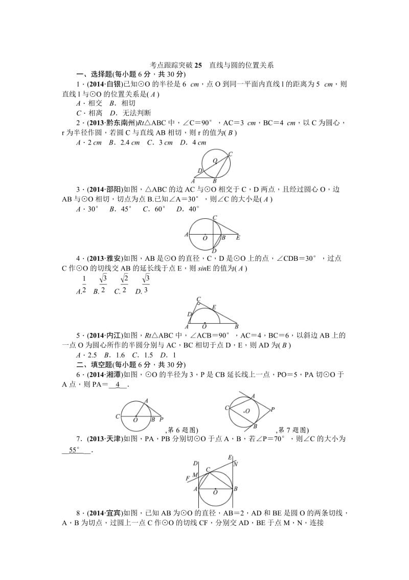 中考数学考点研究与突破【25】直线与圆的位置关系（含答案）.doc_第1页