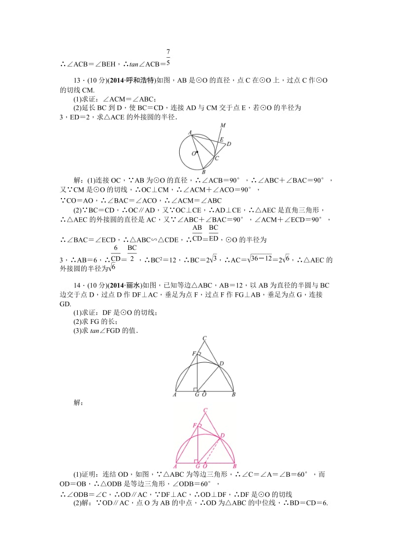 中考数学考点研究与突破【25】直线与圆的位置关系（含答案）.doc_第3页