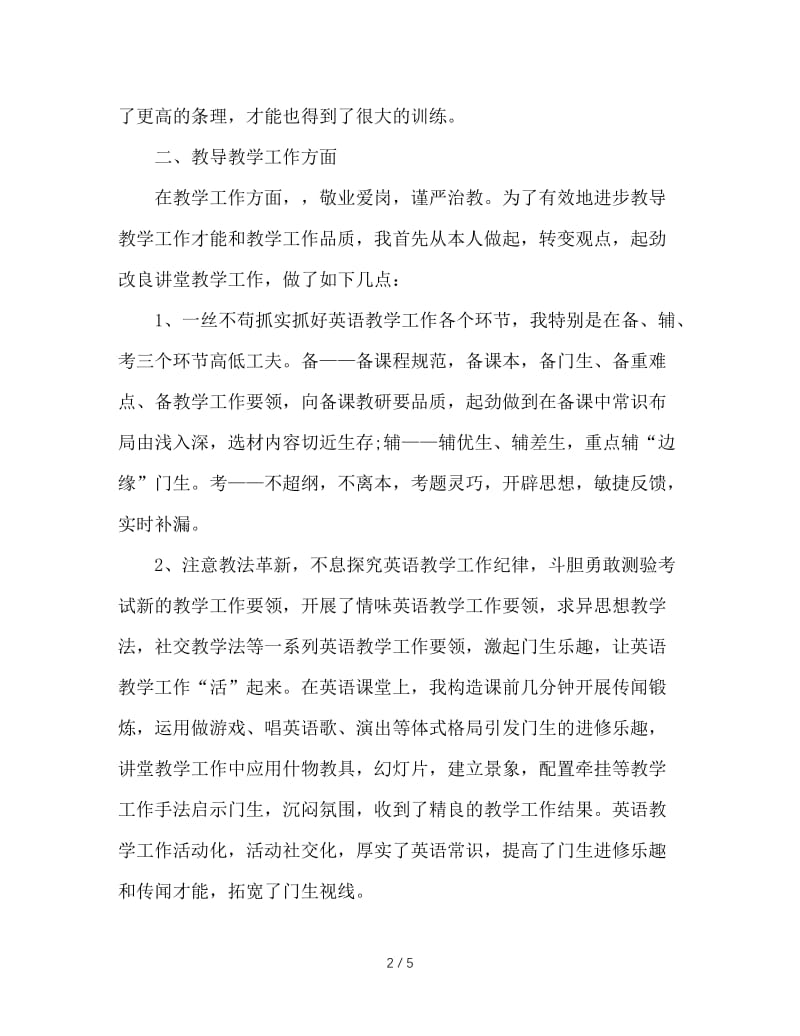 2020年特岗教师年度总结.doc_第2页