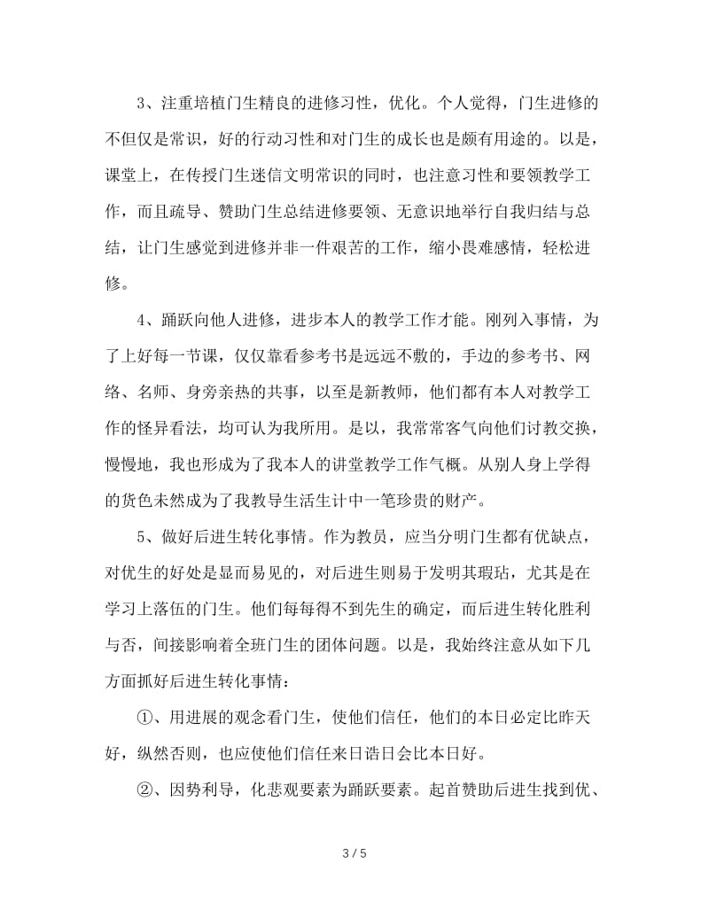 2020年特岗教师年度总结.doc_第3页