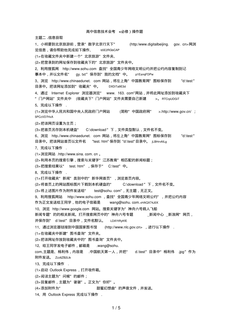 [信息技术]高中信息技术会考操作题.pdf_第1页