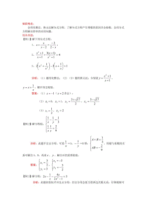 中考数学考前训练：《分式方程》专题测试及答案.doc