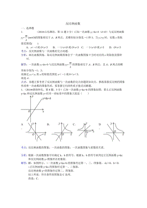 中考数学试卷分类汇编：反比例函数专题（含答案）.doc