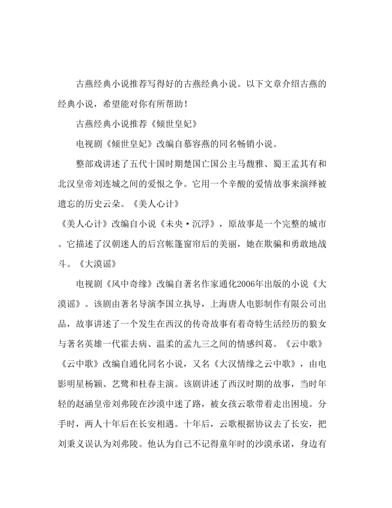 经典古言小说推荐 文笔好的经典古言小说.doc_第1页