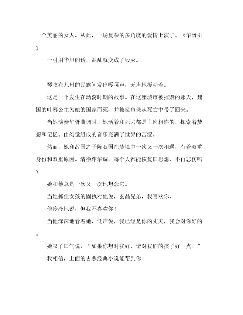 经典古言小说推荐 文笔好的经典古言小说.doc_第2页