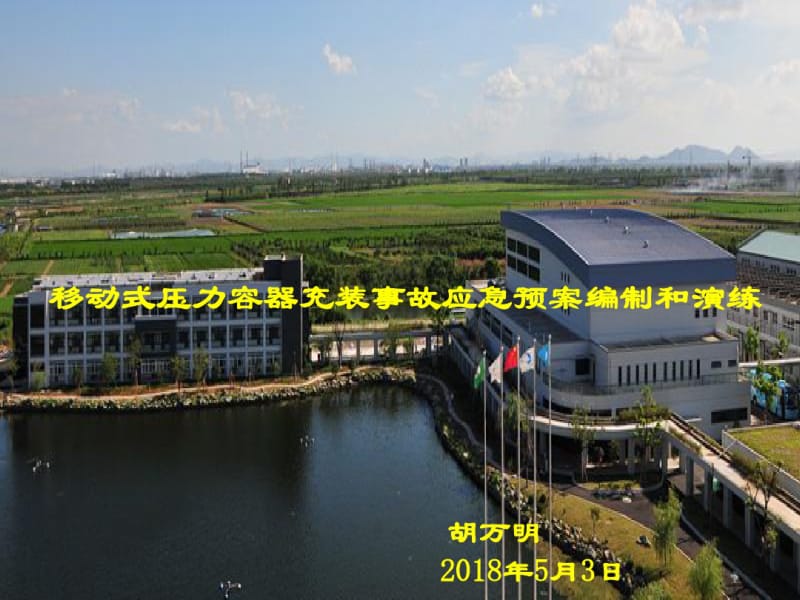 专项应急预案现场处置方案-浙江特种设备安全与节能协会.pdf_第1页