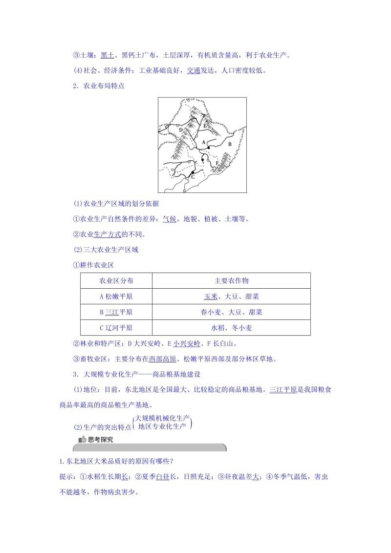 【最新】高考地理大一轮复习文档：第十五章　区域经济发展 第30讲 区域农业发展——以我国东北地区为例 Word版含答案.doc_第2页