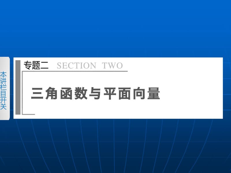 大学数学(高数微积分)专题二第1讲(课堂讲义).pdf_第1页