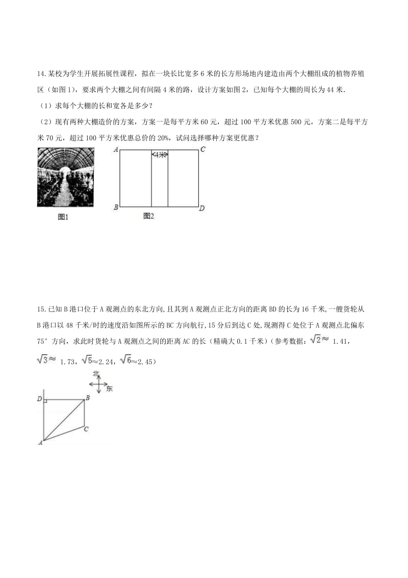 中考数学考前15天冲刺练习试卷及答案（第10天）.doc_第3页