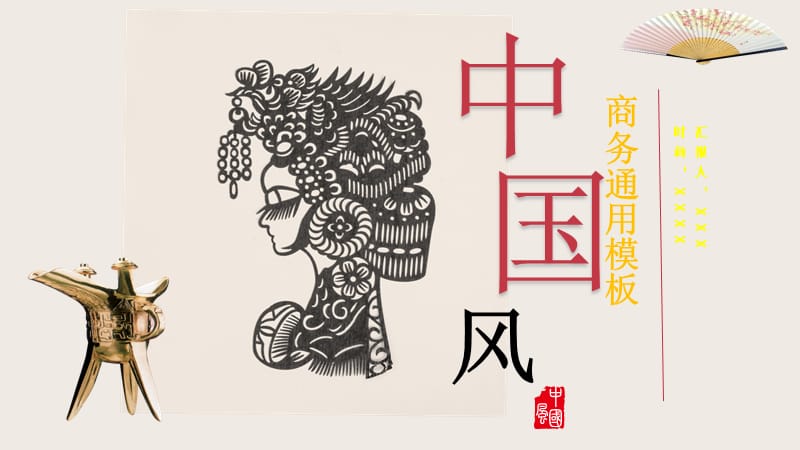 红色古典文艺中国风企业商务通用PPT模板.pptx_第1页