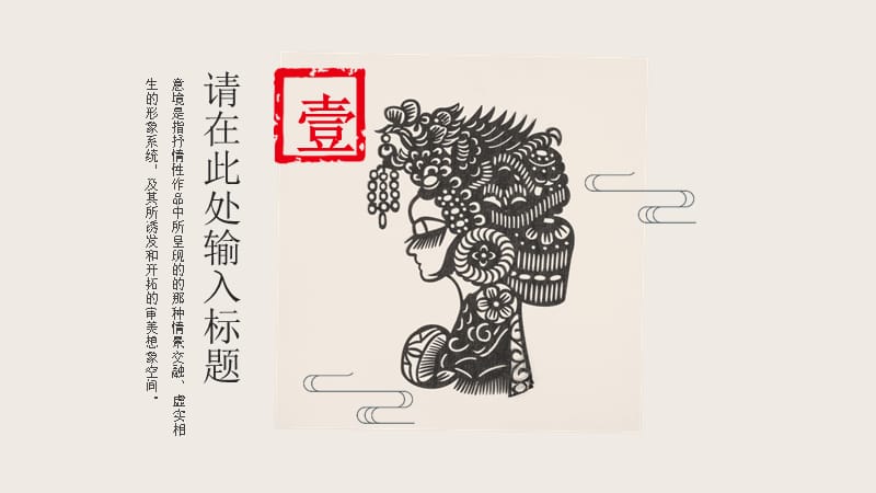 红色古典文艺中国风企业商务通用PPT模板.pptx_第3页