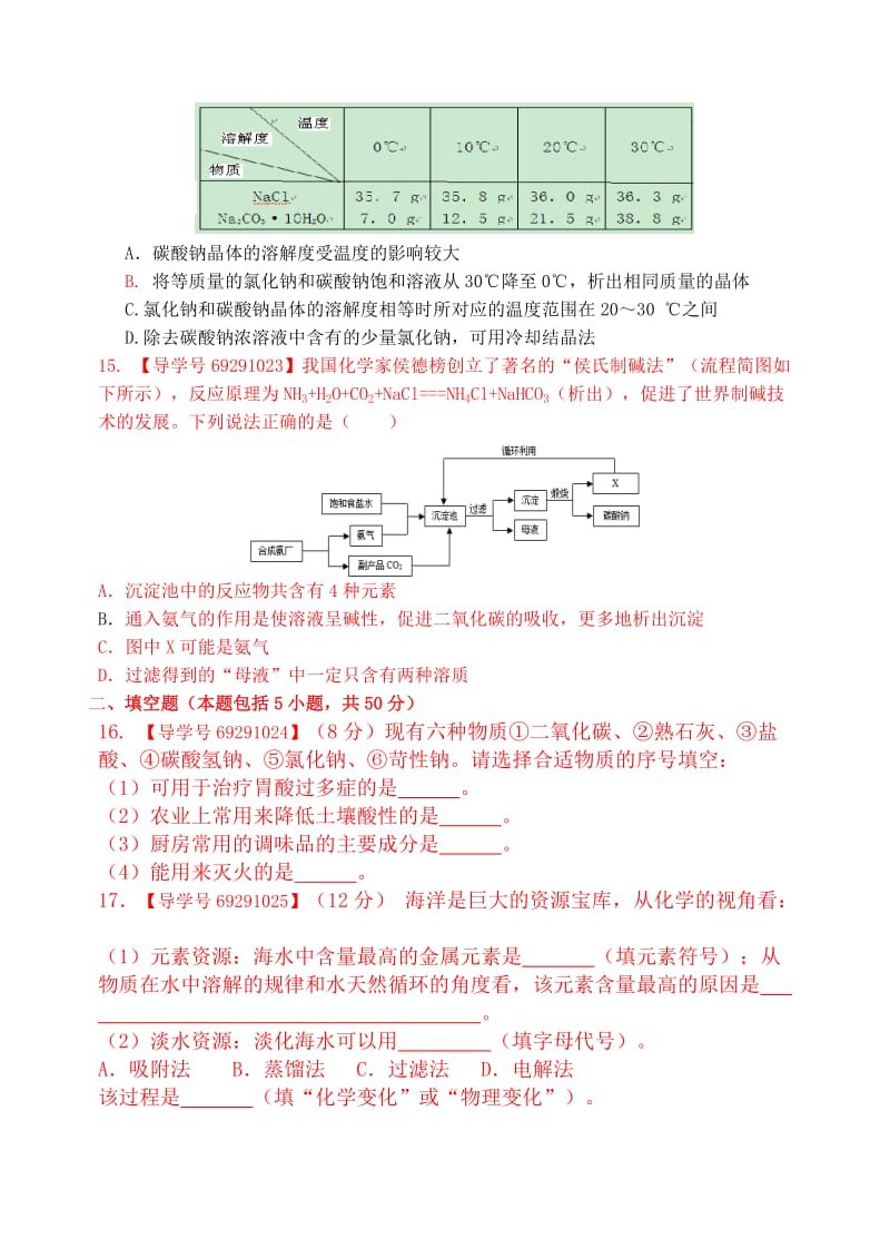 [最新]鲁教版九年级化学：第八单元测试题.doc_第3页