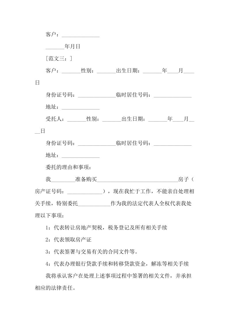 房产证代领委托书范文八四篇.doc_第2页