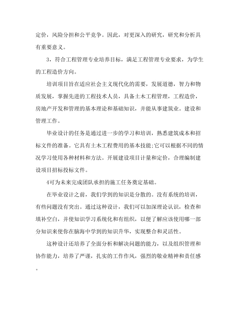 本科毕业设计开题报告.doc_第2页