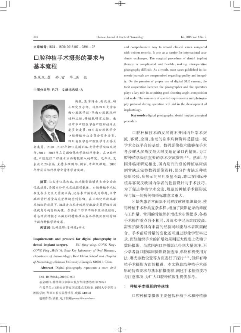 口腔种植手术摄影的要求与基本流程.pdf_第1页