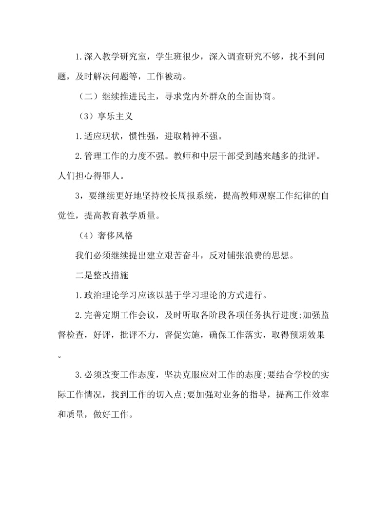 班子查摆问题自查报告.doc_第2页