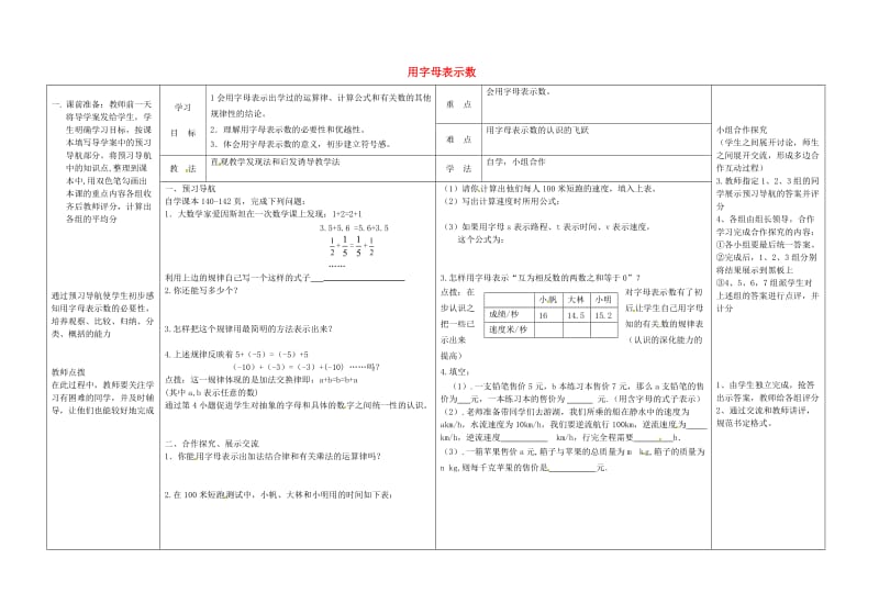 【冀教版】七年级数学上册：3.1《用字母表示数》导学案（2）.doc_第1页