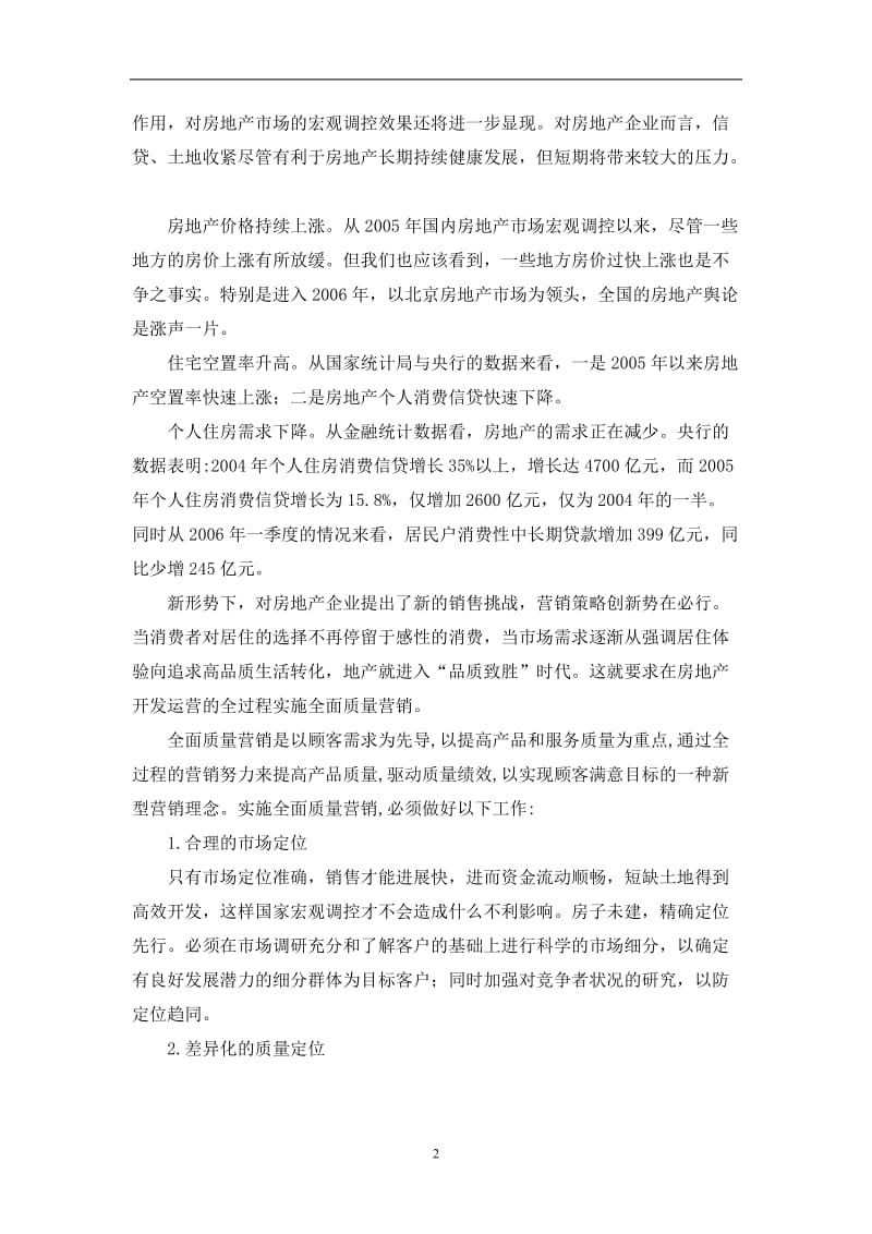 中国房地产营销创新 毕业论文外文翻译.doc_第2页