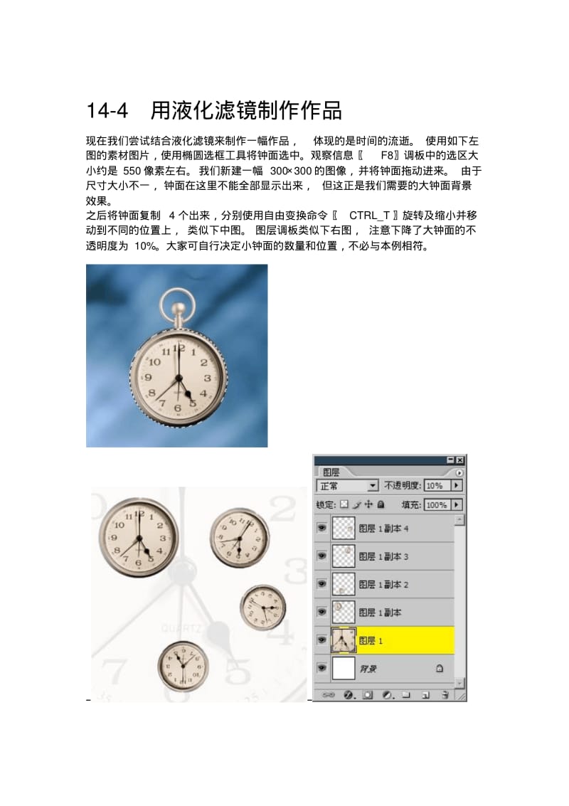 图文-基础教案-第14-4用液化滤镜制作作品.pdf_第1页