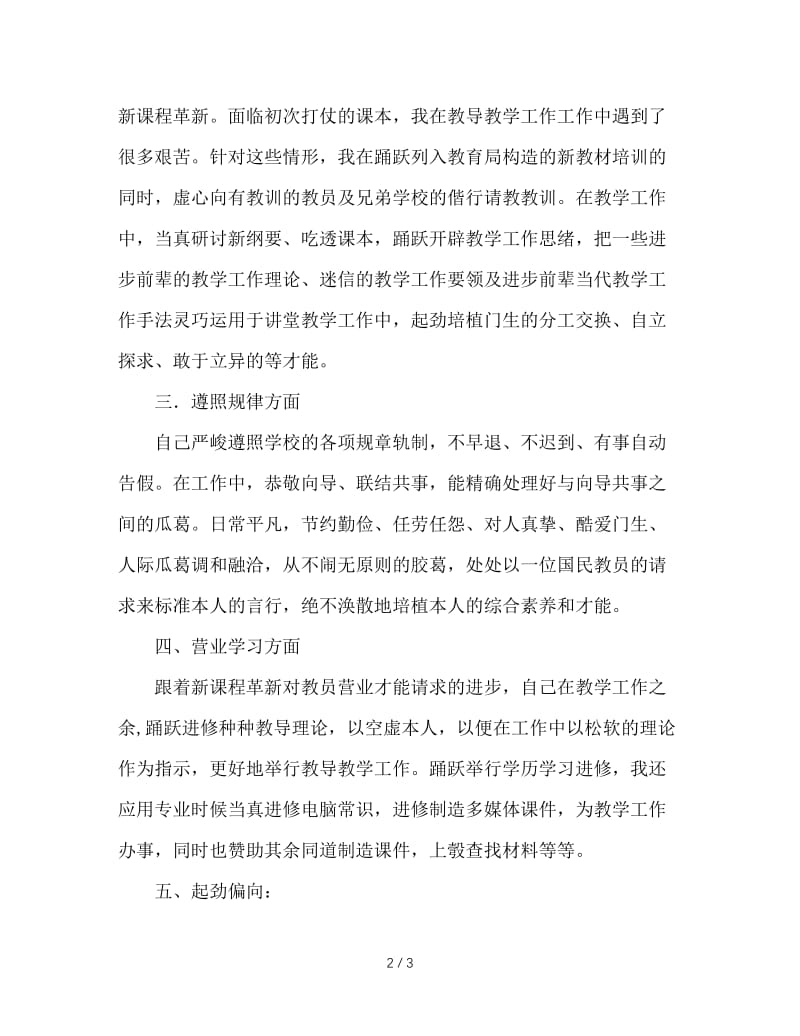 2020教师个人年度总结.doc_第2页