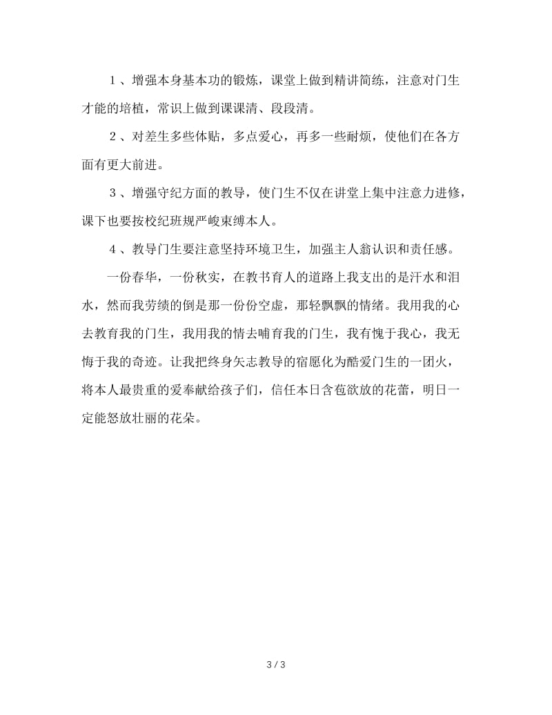 2020教师个人年度总结.doc_第3页