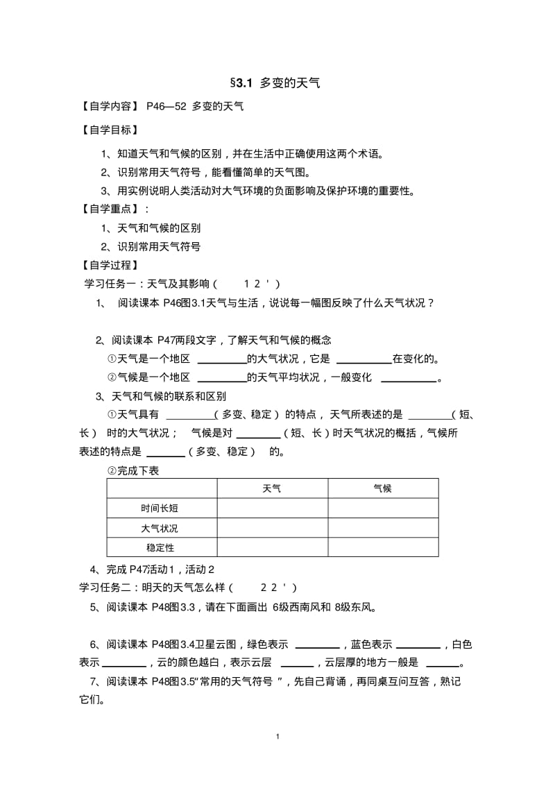 地理-新人教版-7年级上册-导学案§3.1多变的天气.pdf_第1页