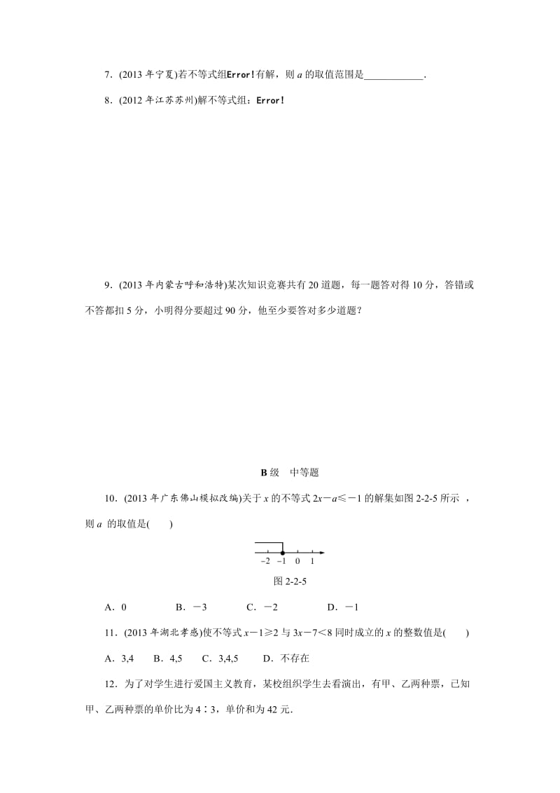 中考数学三轮冲刺特训卷：不等式与不等式组（含答案）.doc_第2页