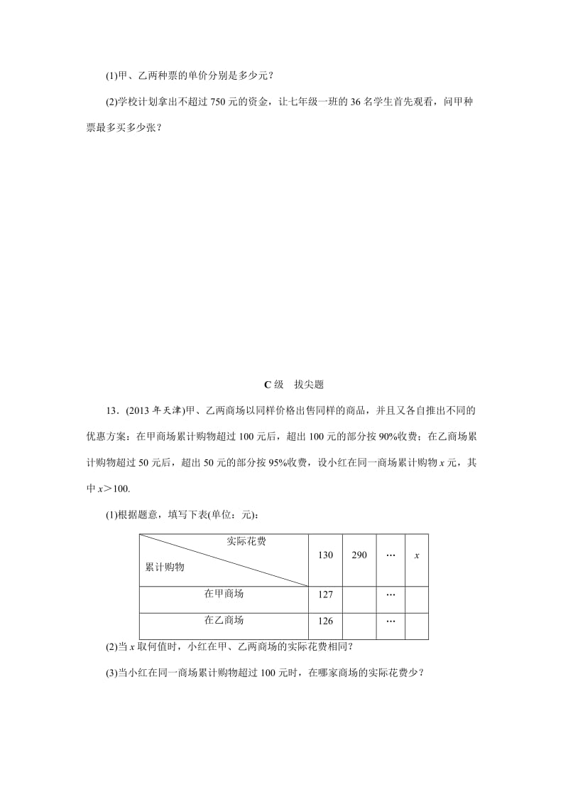 中考数学三轮冲刺特训卷：不等式与不等式组（含答案）.doc_第3页