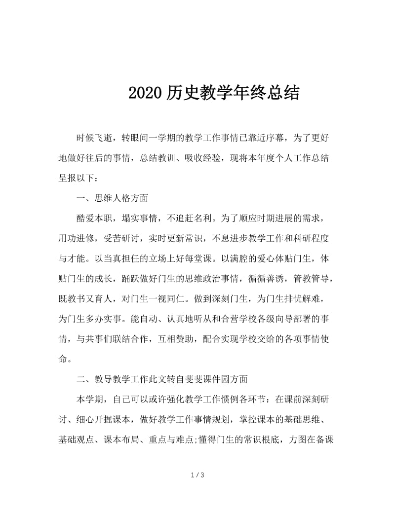 2020历史教学年终总结.doc_第1页