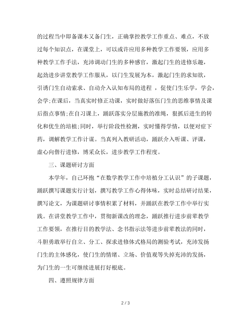 2020历史教学年终总结.doc_第2页