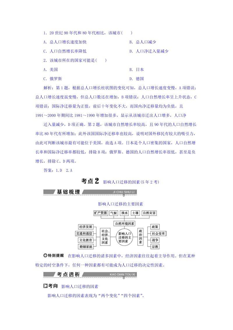 【最新】高考地理大一轮复习文档：第六章　人口的变化 第15讲 人口的空间变化 Word版含答案.doc_第3页