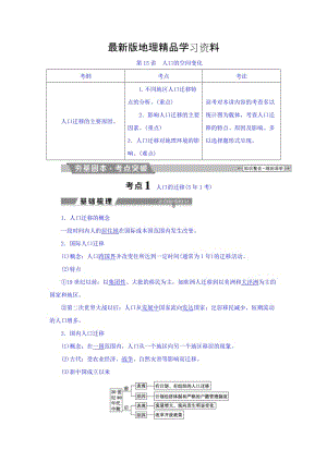 【最新】高考地理大一轮复习文档：第六章　人口的变化 第15讲 人口的空间变化 Word版含答案.doc