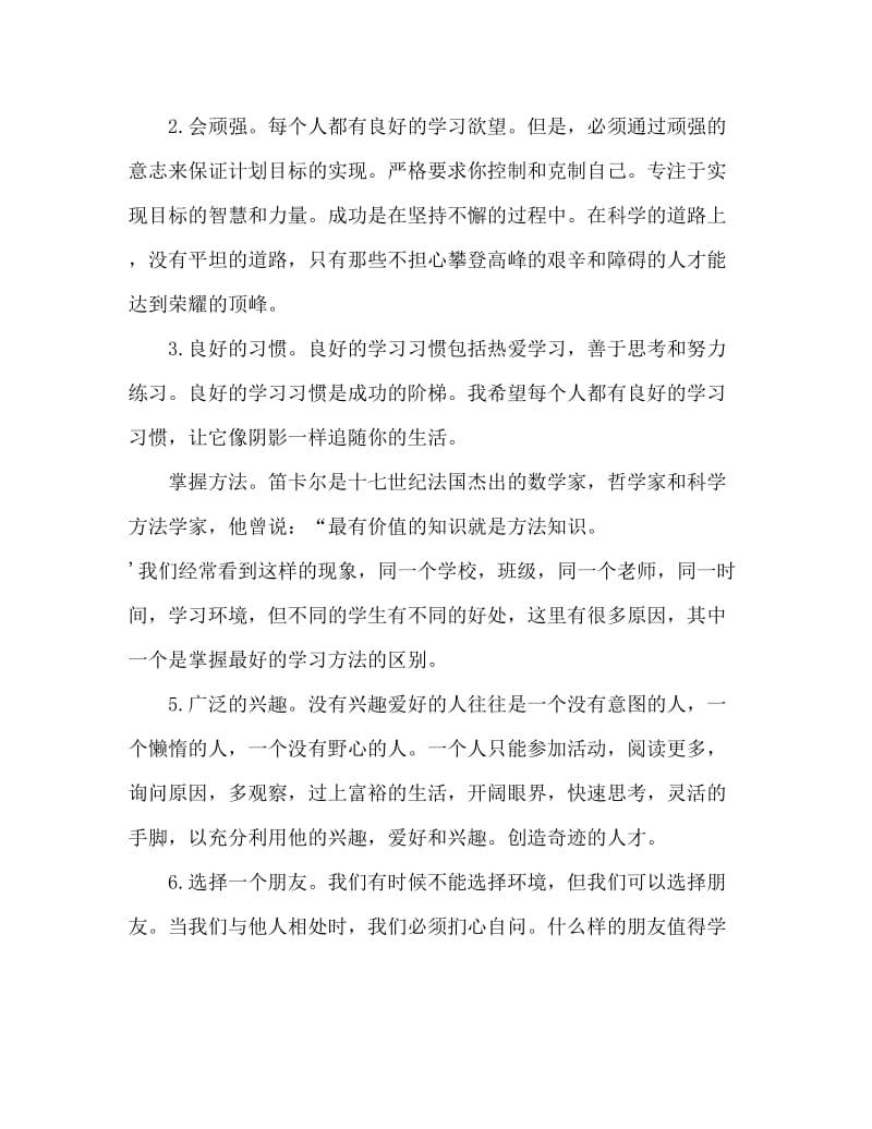 毕业典礼班主任讲话稿.doc_第2页