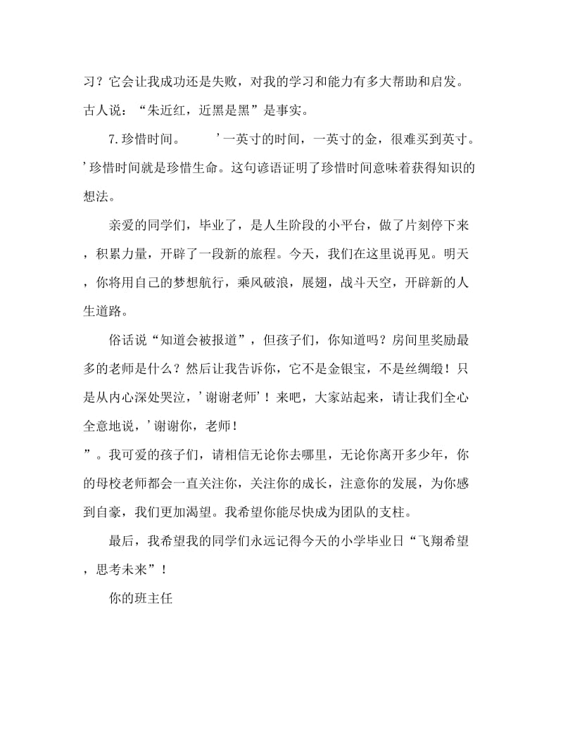 毕业典礼班主任讲话稿.doc_第3页