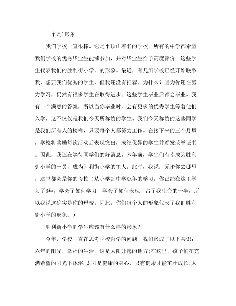 毕业班学生动员大会发言稿.doc_第2页