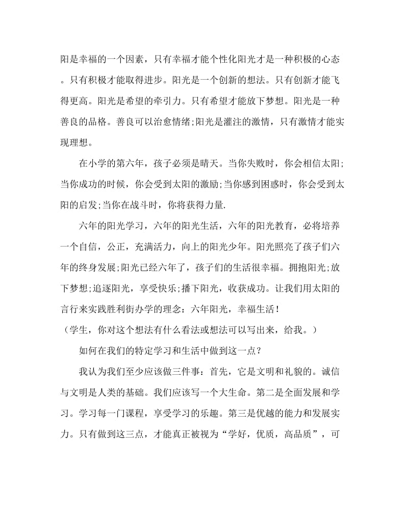 毕业班学生动员大会发言稿.doc_第3页