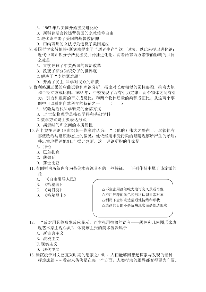 【最新】（衡水万卷）高三历史二轮复习高考周测卷（含答案解析）周测六：近代科技与19世纪的世界文艺.doc_第2页