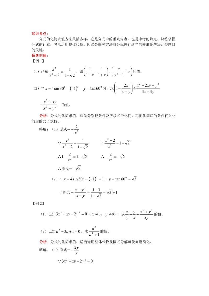 中考数学考前训练：《分式（2）》专题测试及答案.doc_第1页