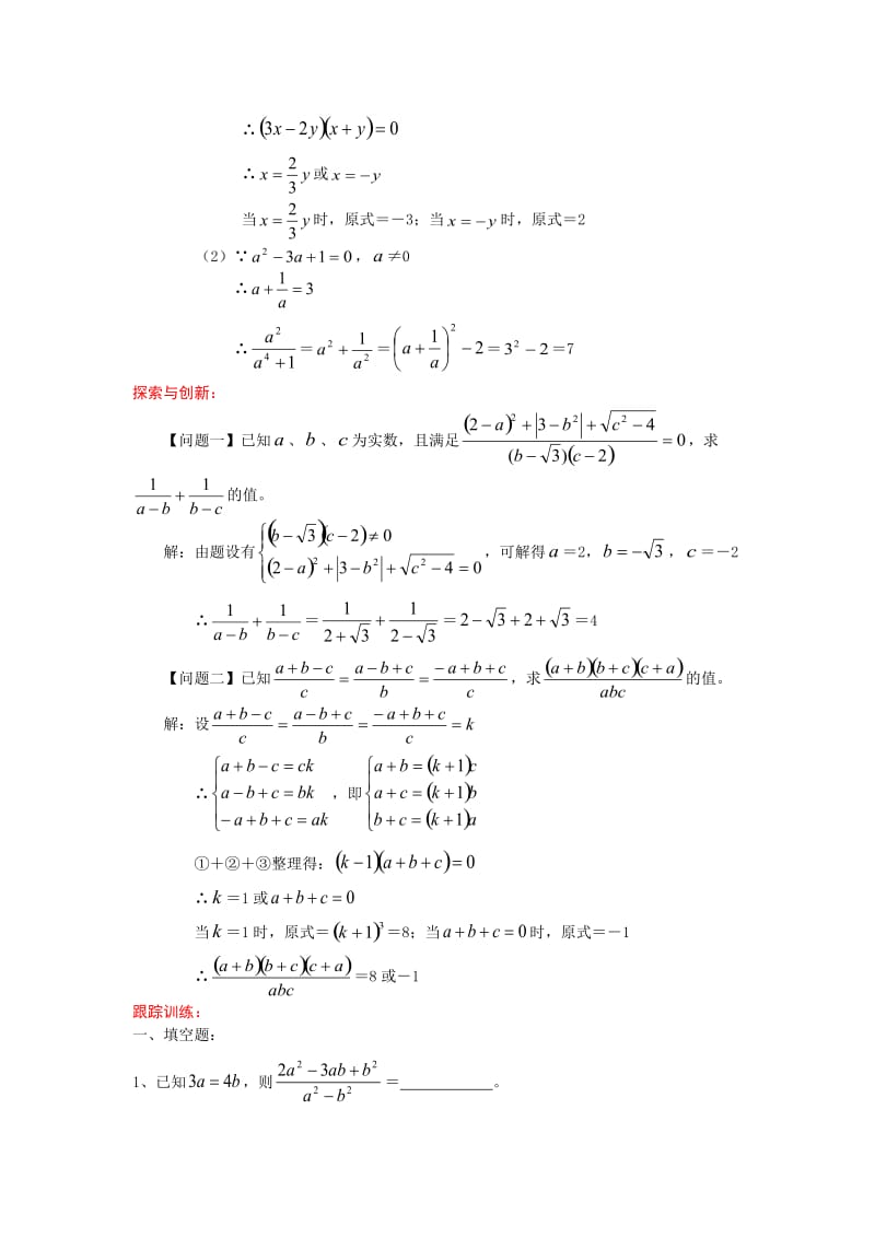 中考数学考前训练：《分式（2）》专题测试及答案.doc_第2页