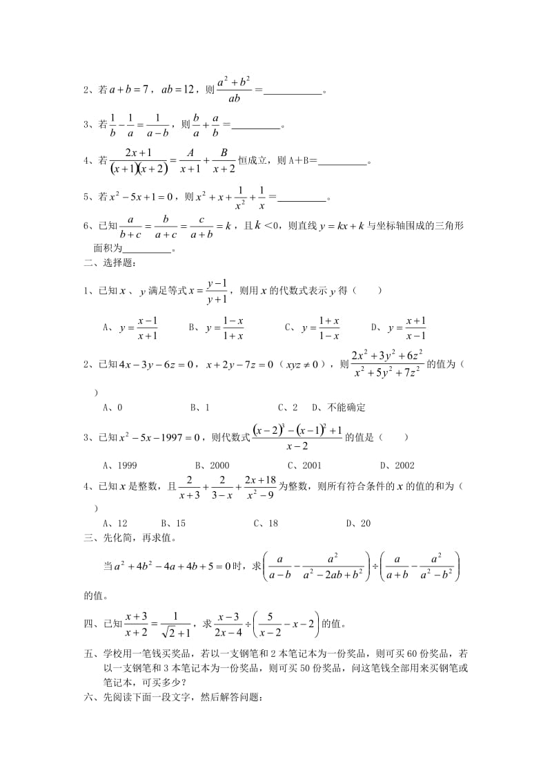 中考数学考前训练：《分式（2）》专题测试及答案.doc_第3页