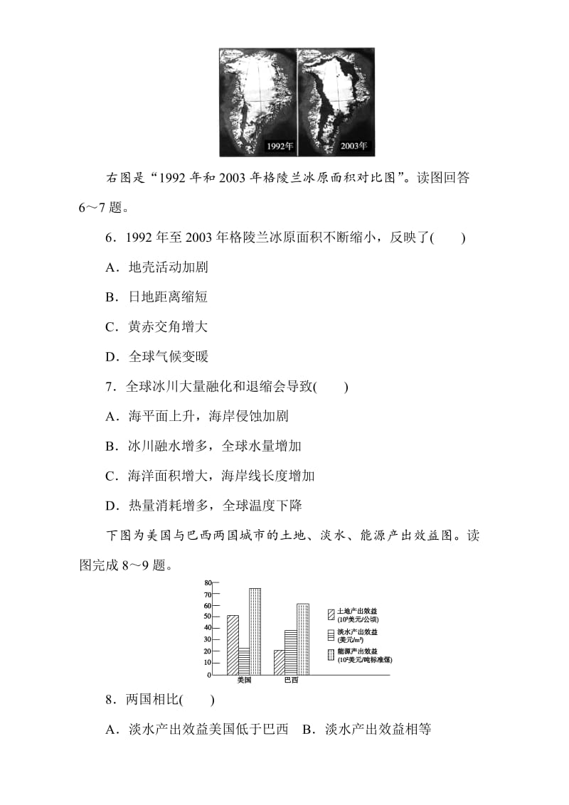 【最新】高考地理（人教版）第一轮总复习全程训练：周测6 Word版含解析.doc_第3页