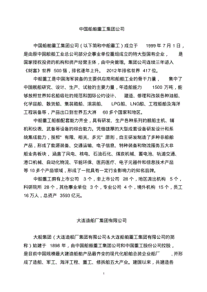 中国船舶重工集团公司-北京理工大学就业信息网.pdf