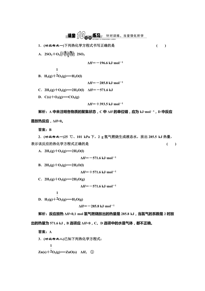 [最新]鲁科版必修四随堂练习：1.1.2 热化学方程式、反应焓变的计算含答案.doc_第1页