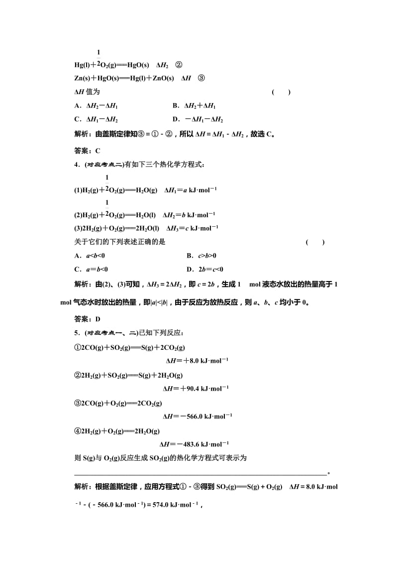 [最新]鲁科版必修四随堂练习：1.1.2 热化学方程式、反应焓变的计算含答案.doc_第2页