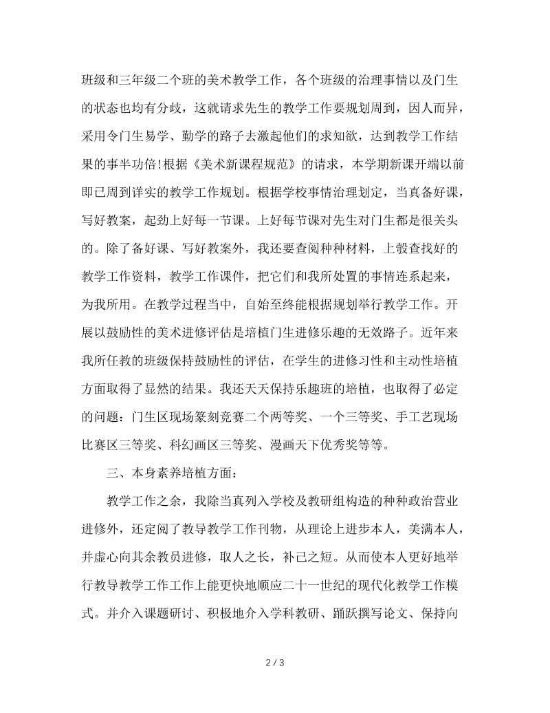 2020美术教学年终总结.doc_第2页