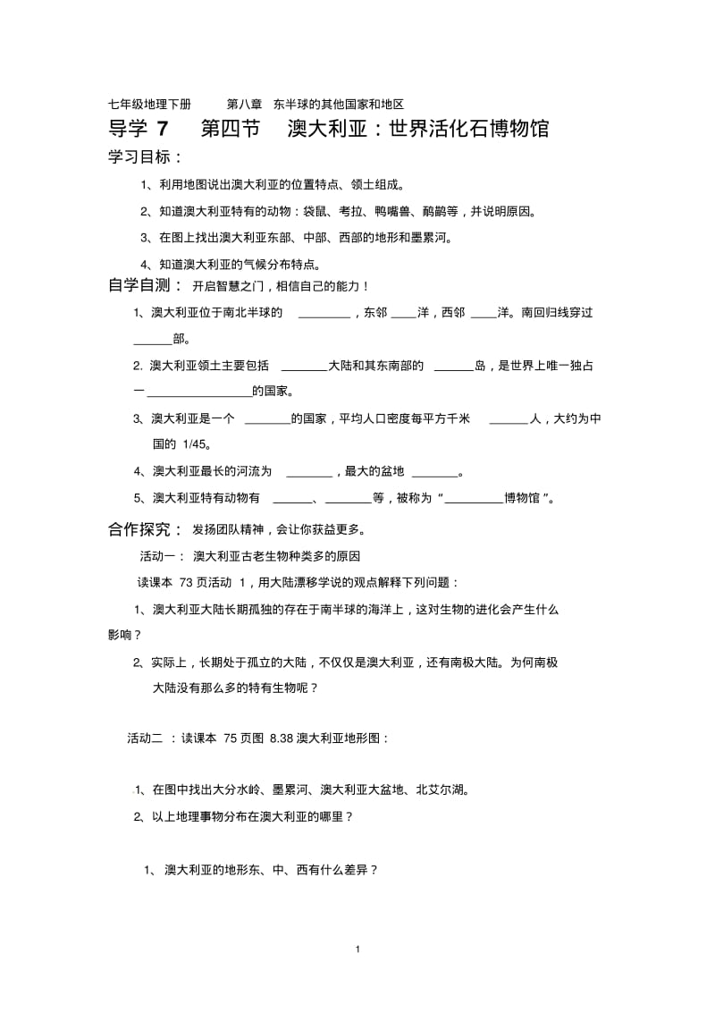 地理：新人教版7年级下册导学案2012-2013学年七年级(2013春人教版下册)导学案：8.4澳大利亚.pdf_第1页